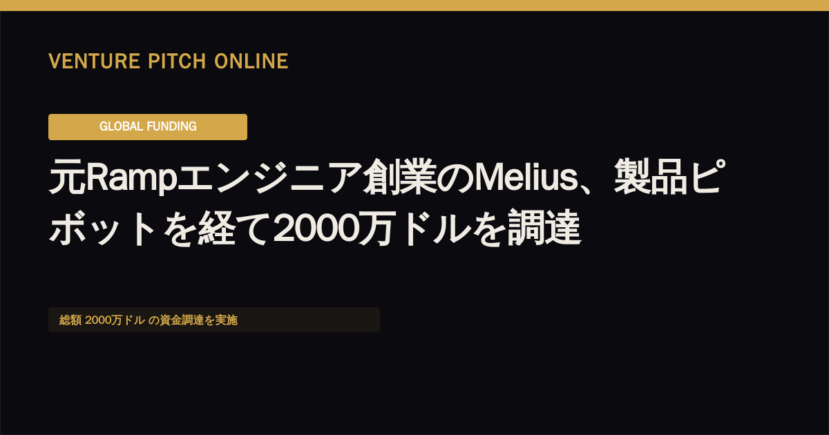 Melius, Founded by Ex-Ramp Engineers, Secures $20M Following Strategic Product Pivot